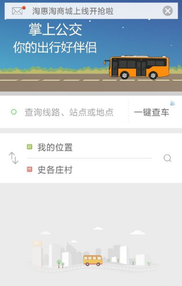 掌上七星关公交线路查询界面