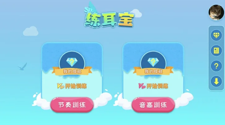 练耳宝app预览图