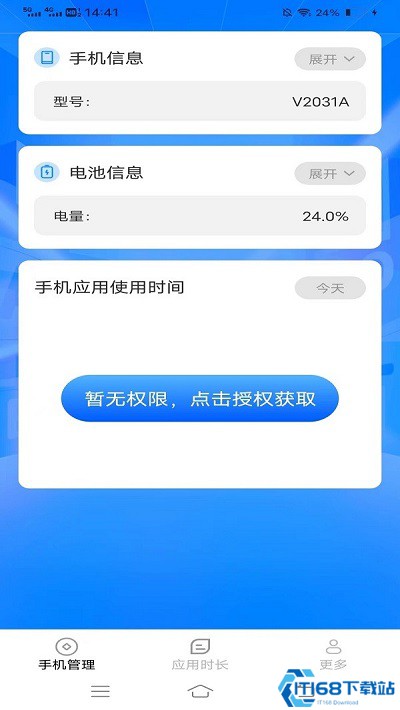 朝暮时长管家提醒设置分类管理界面