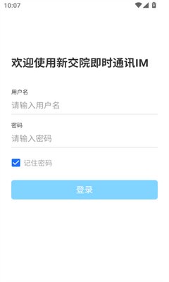 新交院IM预览图
