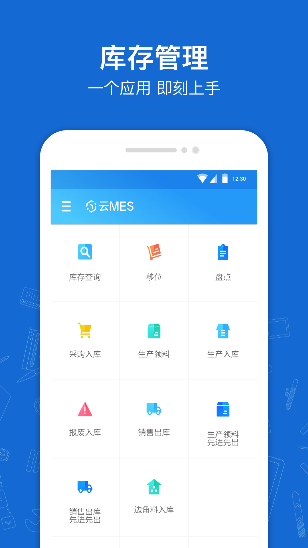 蒲惠云库存管理菜单入口