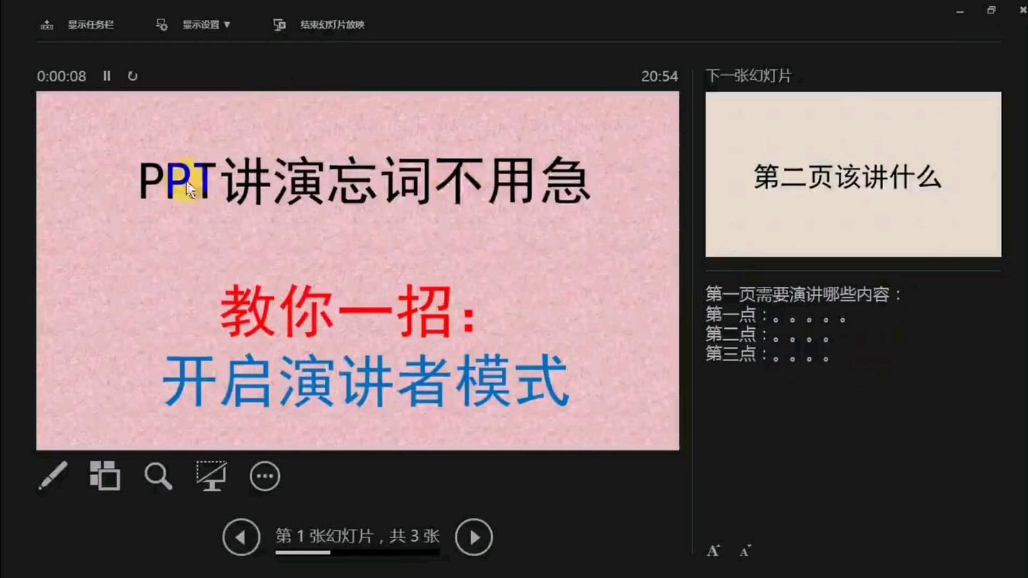 投个屏会议演示模式设置配图