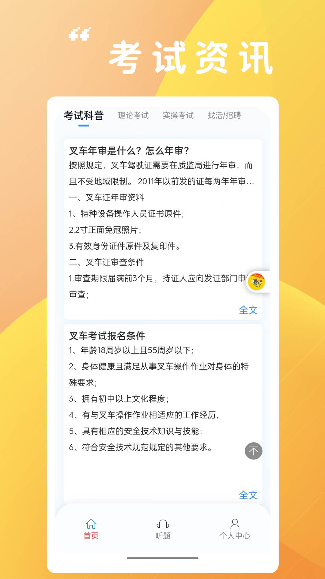 准橙无人机考试报名费用与证件办理说明