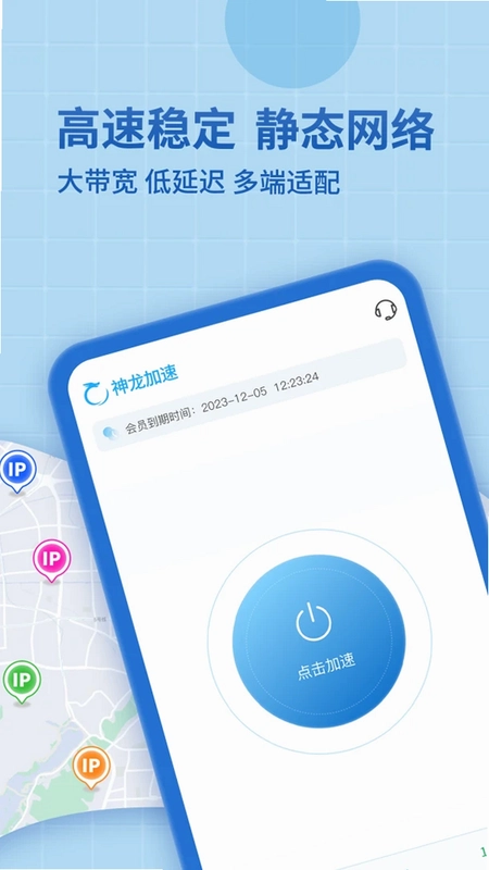 神龙加速预览图