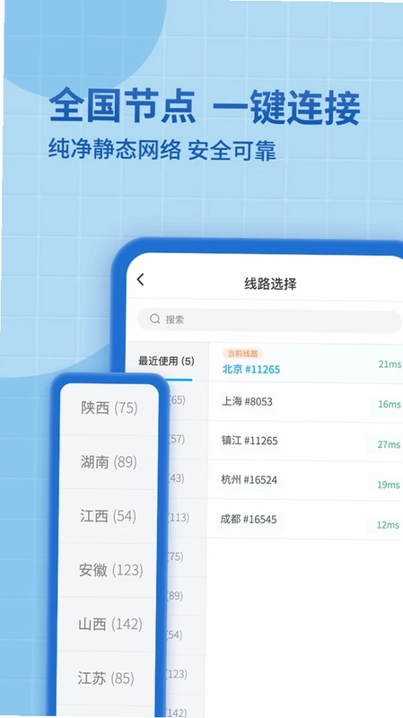 神龙加速预览图