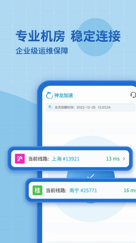 神龙加速预览图