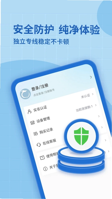 神龙加速预览图