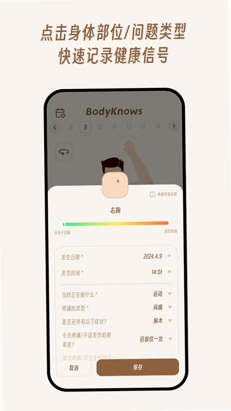 BodyKnows预览图