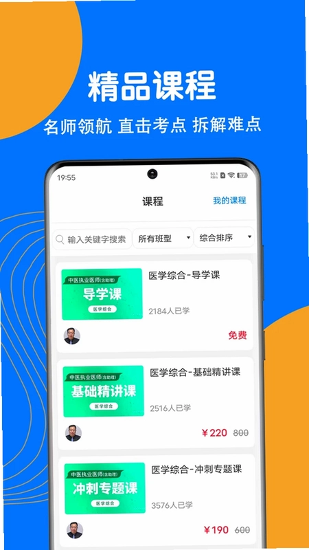 中医执业医师刷题狗预览图