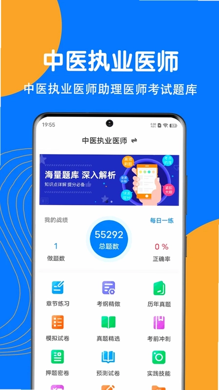 中医执业医师刷题狗预览图