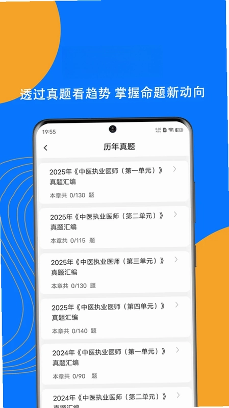 中医执业医师刷题狗预览图