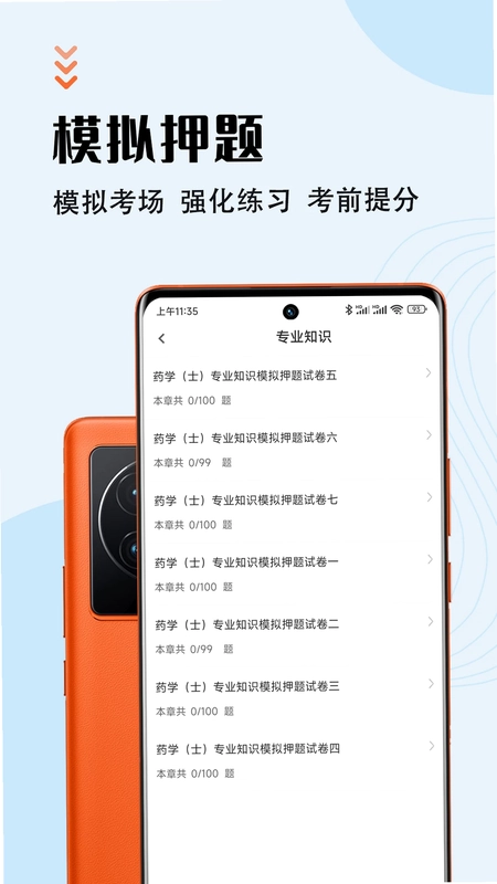 初级药士智题库预览图