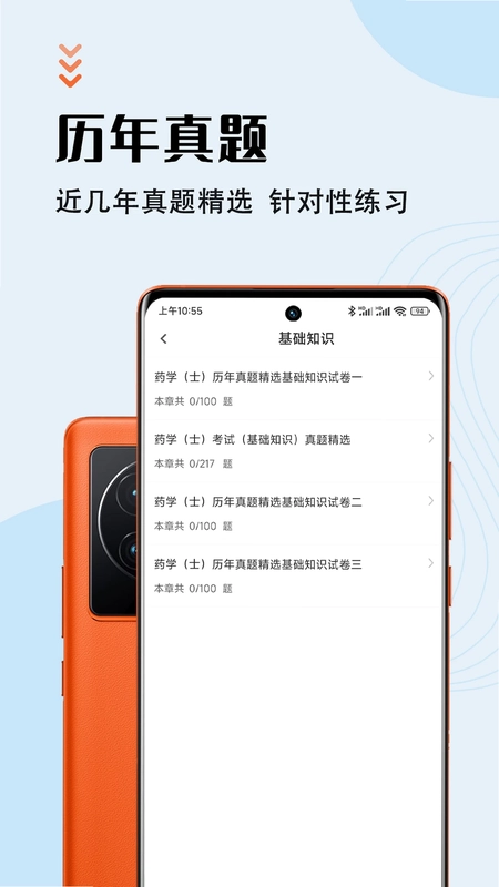 初级药士智题库预览图