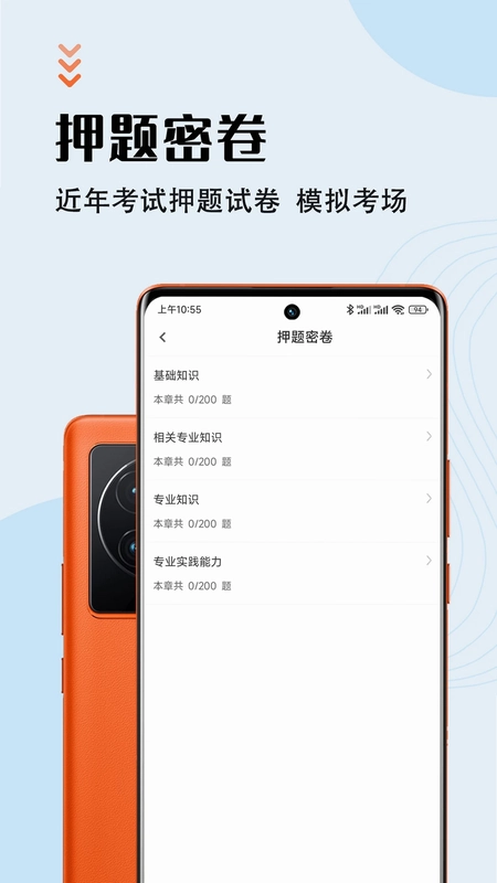初级药士智题库预览图