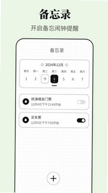 早安闹钟预览图