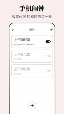 早安闹钟预览图