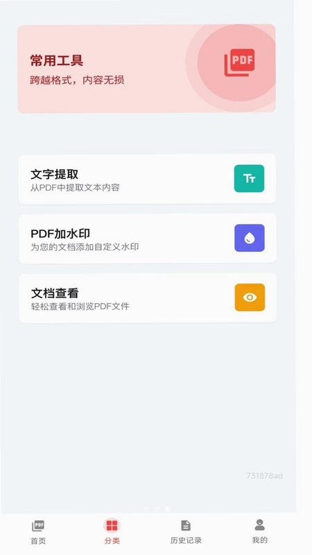PDF一键免费转换格式预览图