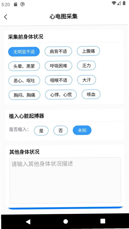 善达e健康预览图