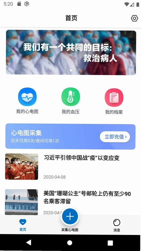 善达e健康预览图