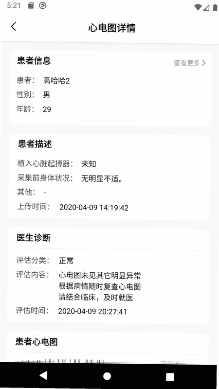善达e健康预览图