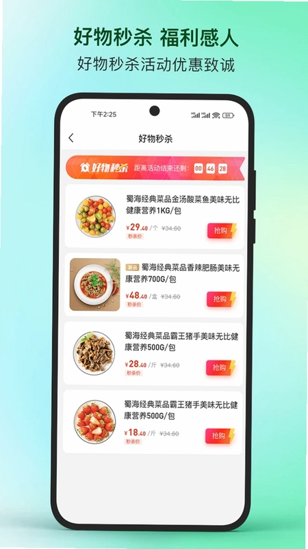 蜀海星选预览图