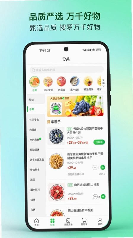 蜀海星选预览图