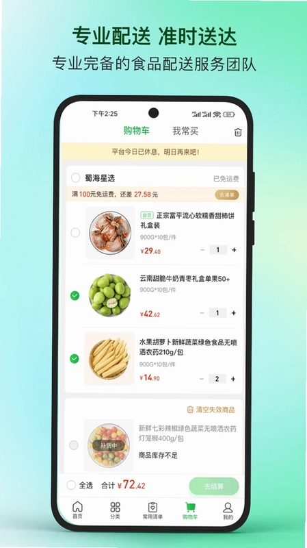 蜀海星选预览图