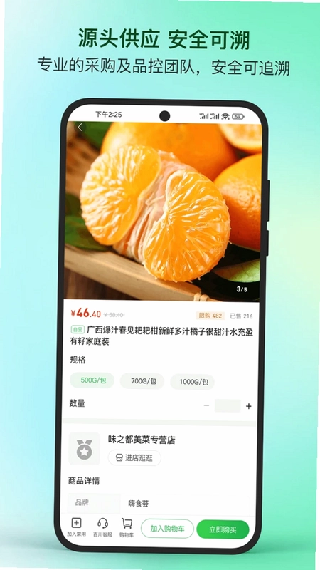 蜀海星选预览图