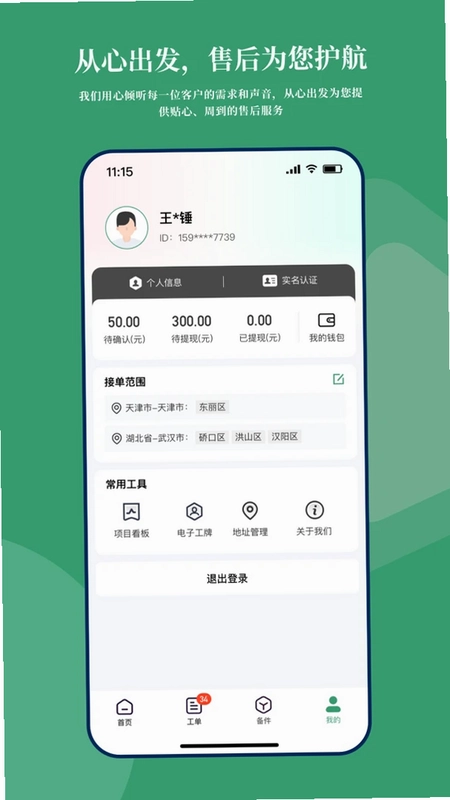 骄阳微服预览图
