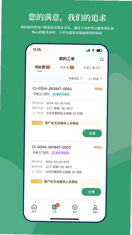 骄阳微服预览图