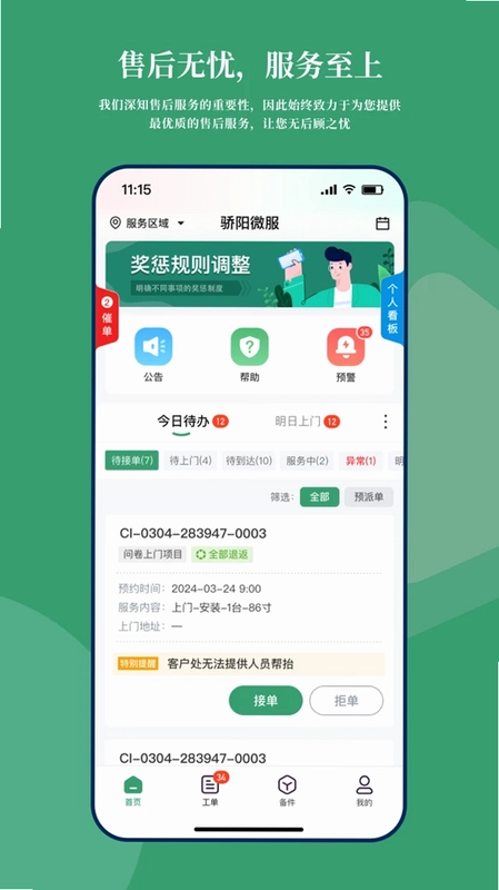 骄阳微服预览图