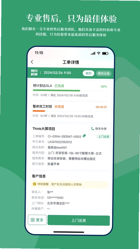 骄阳微服预览图