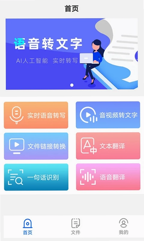 语音转文字预览图