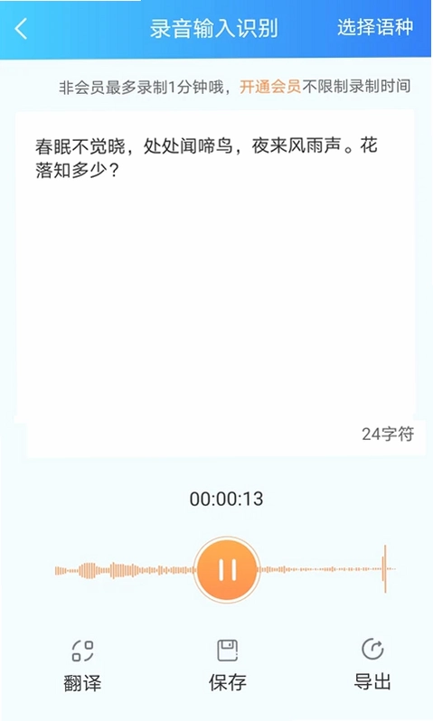 语音转文字预览图