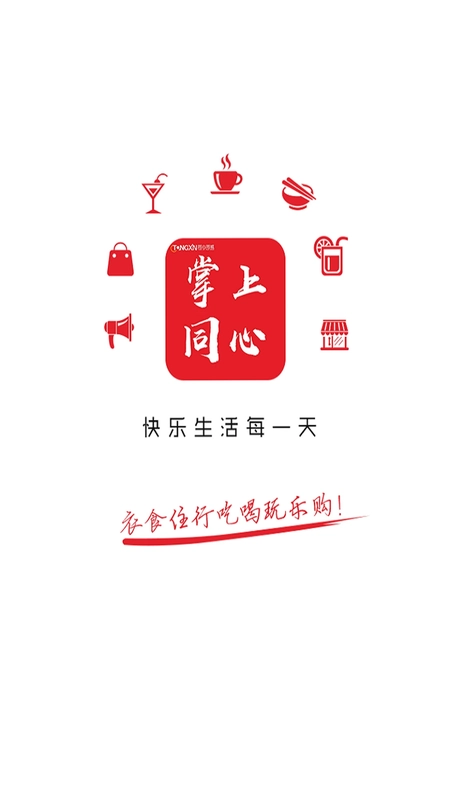 掌上同心预览图