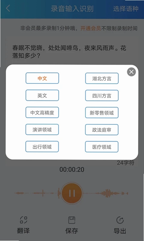语音转文字预览图