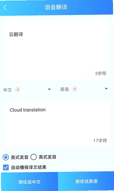语音转文字预览图