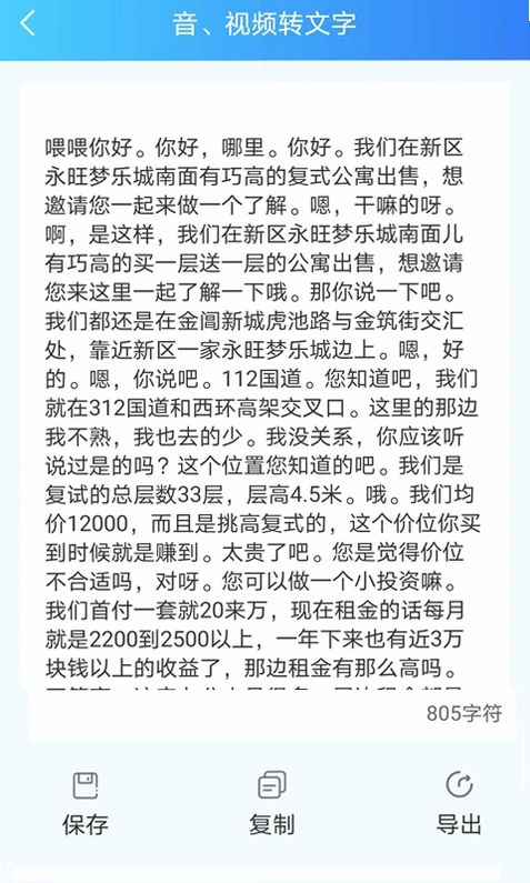 语音转文字预览图