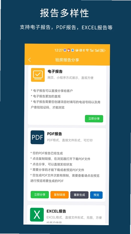 不二验房师预览图