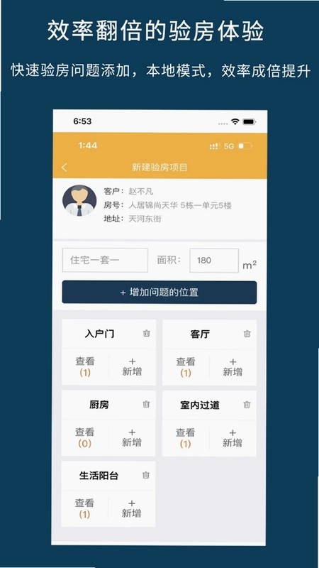 不二验房师预览图