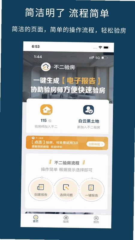 不二验房师预览图