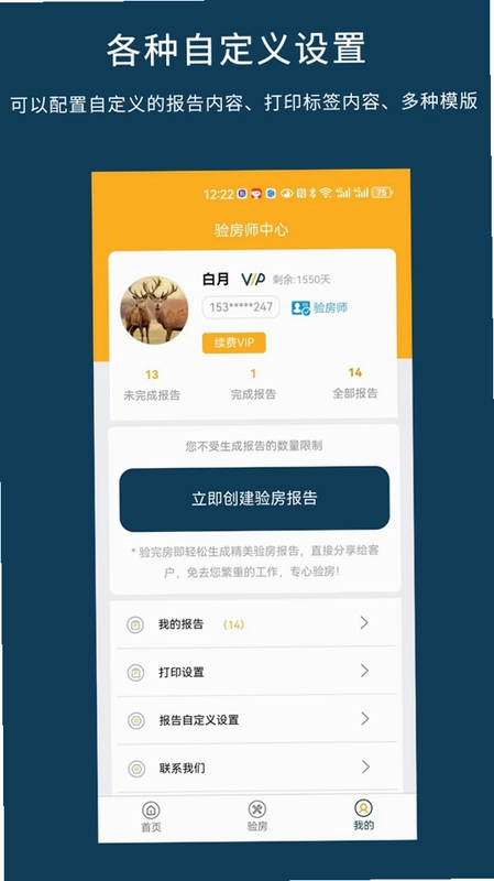 不二验房师预览图