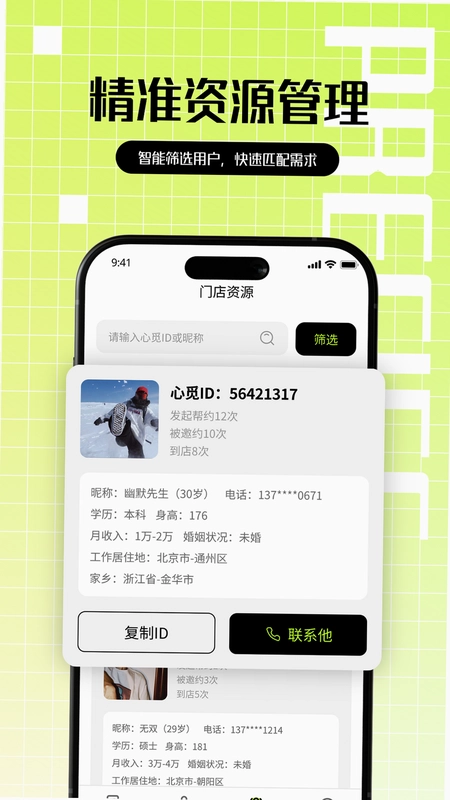 心觅门店端预览图