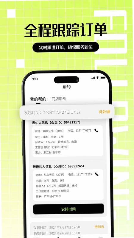 心觅门店端预览图