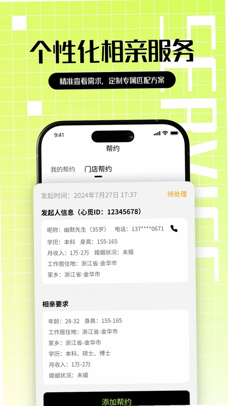 心觅门店端预览图