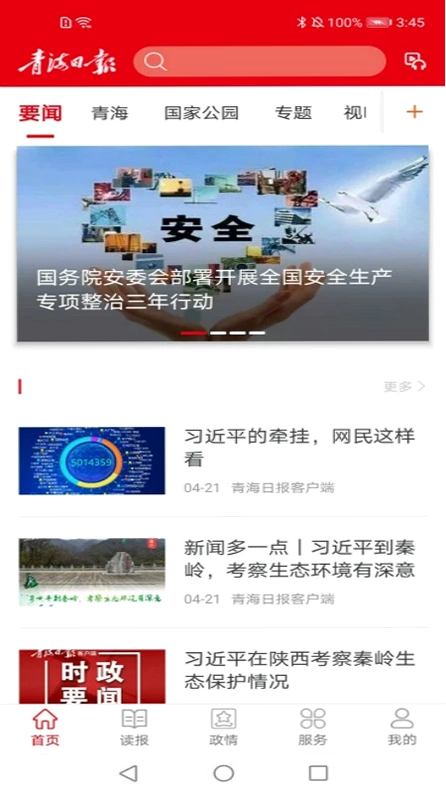 青海观察预览图