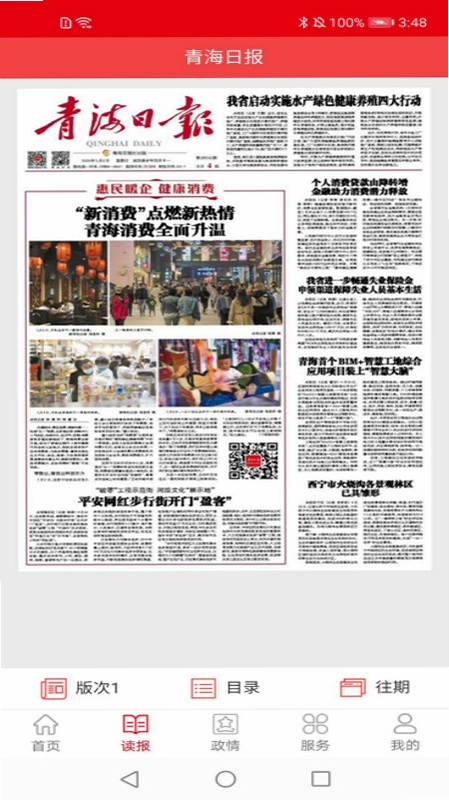 青海观察预览图