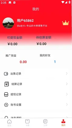 京e收卡预览图