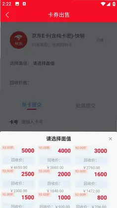 京e收卡预览图