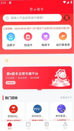 京e收卡预览图